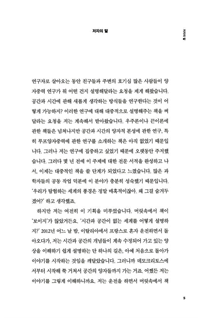 Sample page from Reality Is Not What It Seems Book by Carlo Rovelli Korean Edition