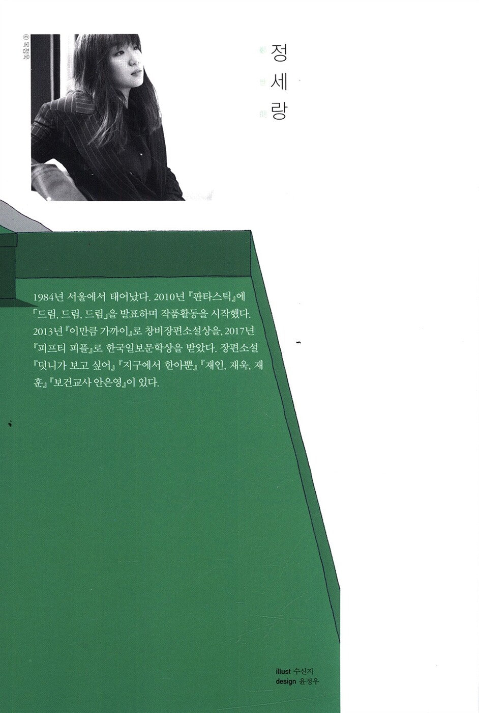 Meet Me at the Rooftop by Chung Serang | Korean | 옥상에서 만나요