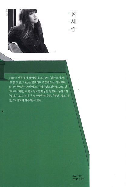 Meet Me at the Rooftop by Chung Serang | Korean | 옥상에서 만나요