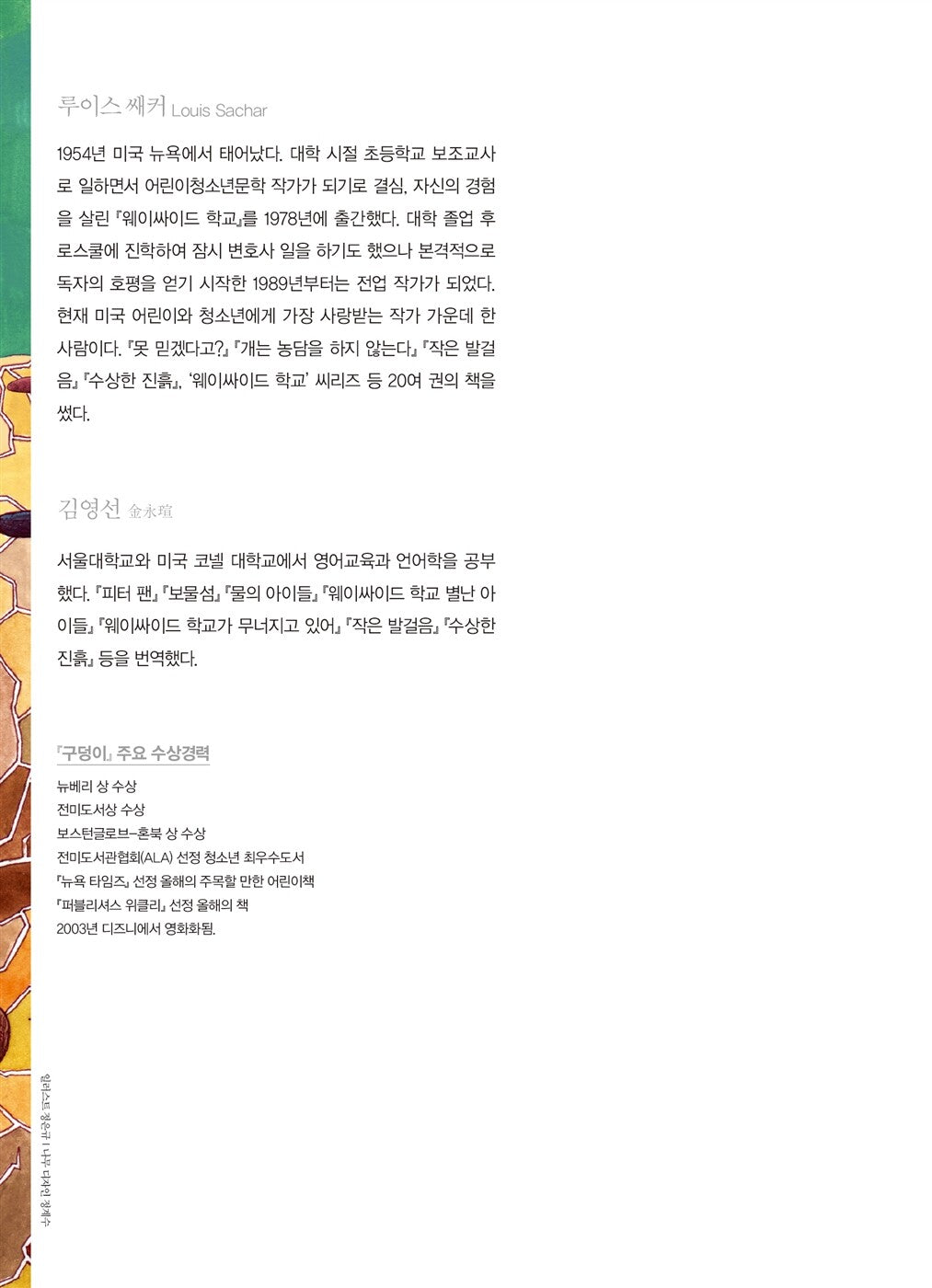 Holes Novel by Louis Sachar | Korean Edition