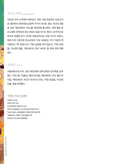 Holes Novel by Louis Sachar | Korean Edition