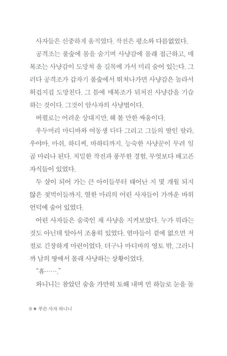 Blue Lion Wanini by Lee Hyun | Korean Edition Children's Book