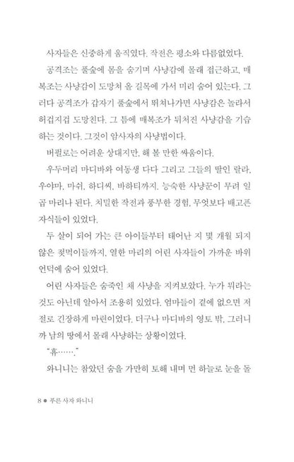 Blue Lion Wanini by Lee Hyun | Korean Edition Children's Book