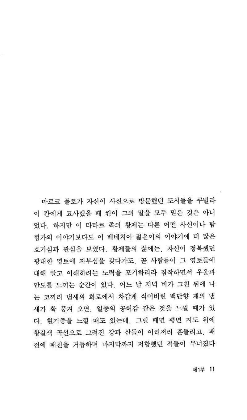 Invisible Cities (Le città invisibili) by Italo Calvino | Korean Edition