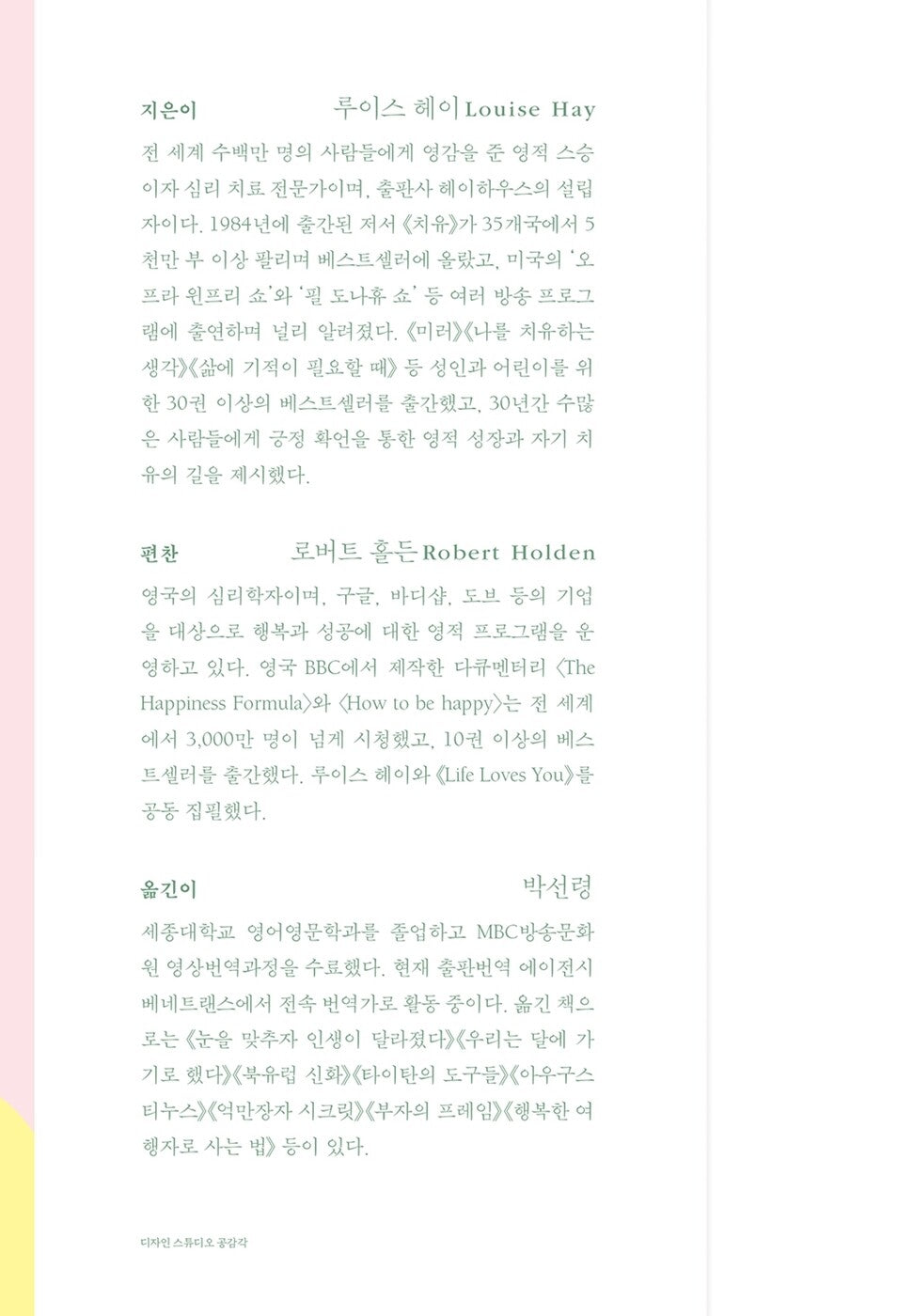 Trust Life by Louise Hay | Korean Edition