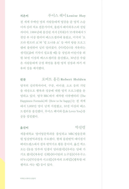 Trust Life by Louise Hay | Korean Edition