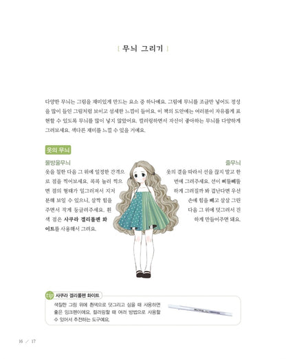 Apple Horong's Forest Fairy Coloring Book Korean Book
