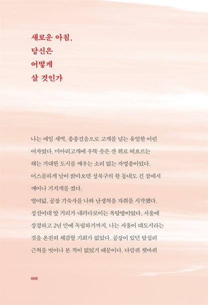 The miracle of a 100-day morning habit by Kelly Choi | Korean Edition