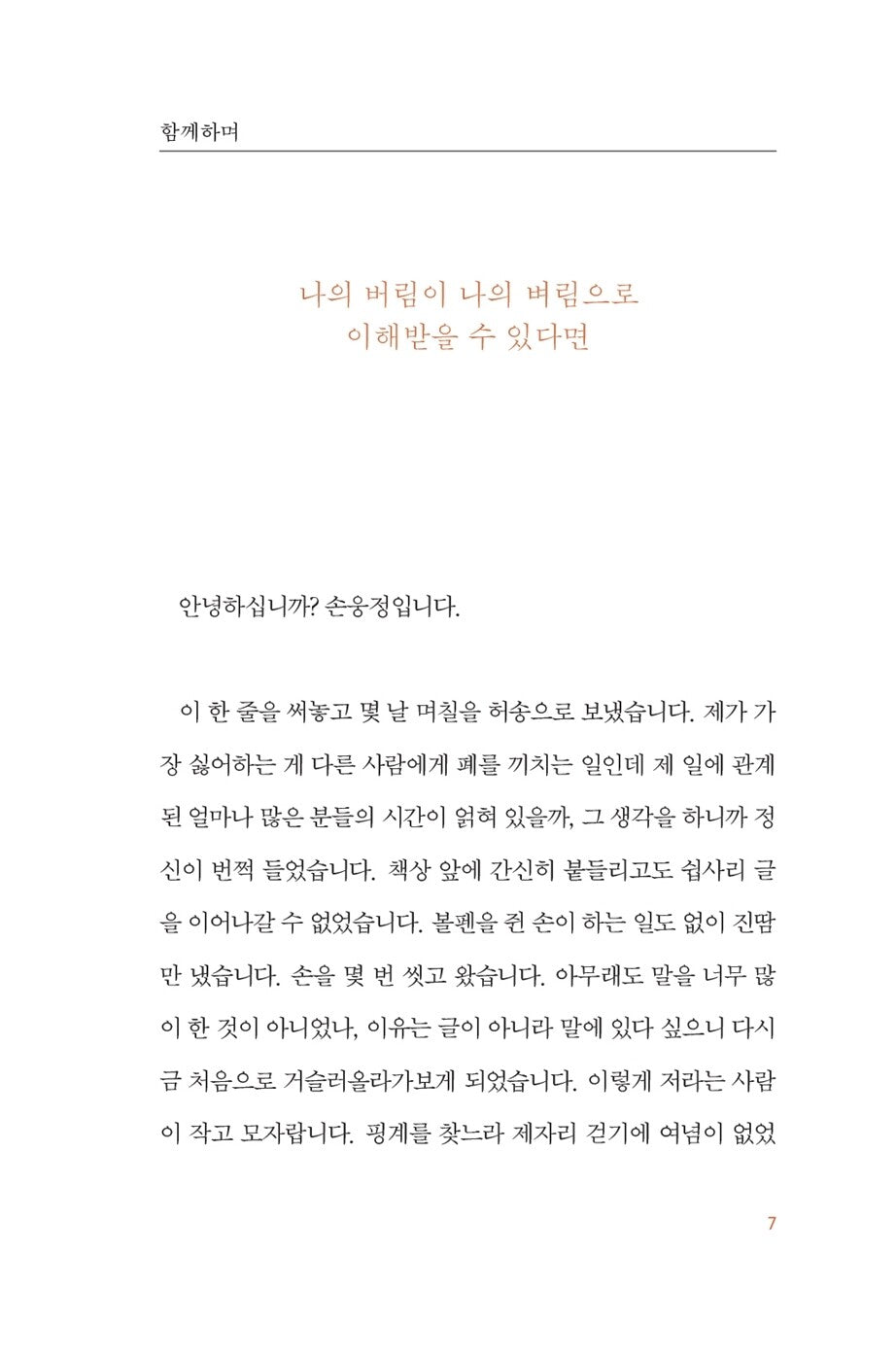 I Read, Write, and Discard by Son Woong-jung | Korean Edition | father of Sonny