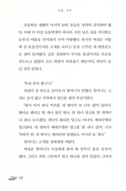Hello, Universe by Erin Entrada Kelly | Korean Edition Children's Book