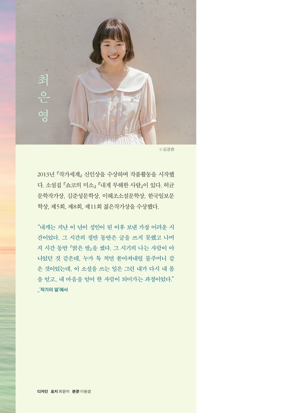 Bright Night by Choi Eunyoung Korean Edition