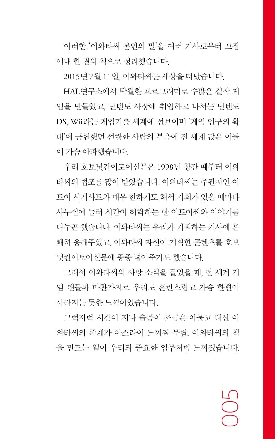 Ask Iwata by Satoru Iwata Korean Edition