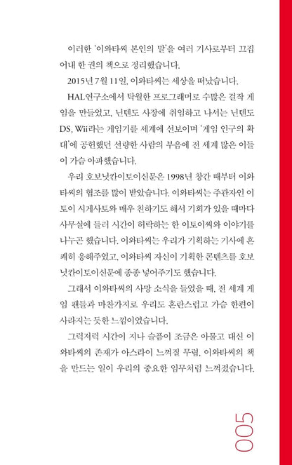 Ask Iwata by Satoru Iwata Korean Edition