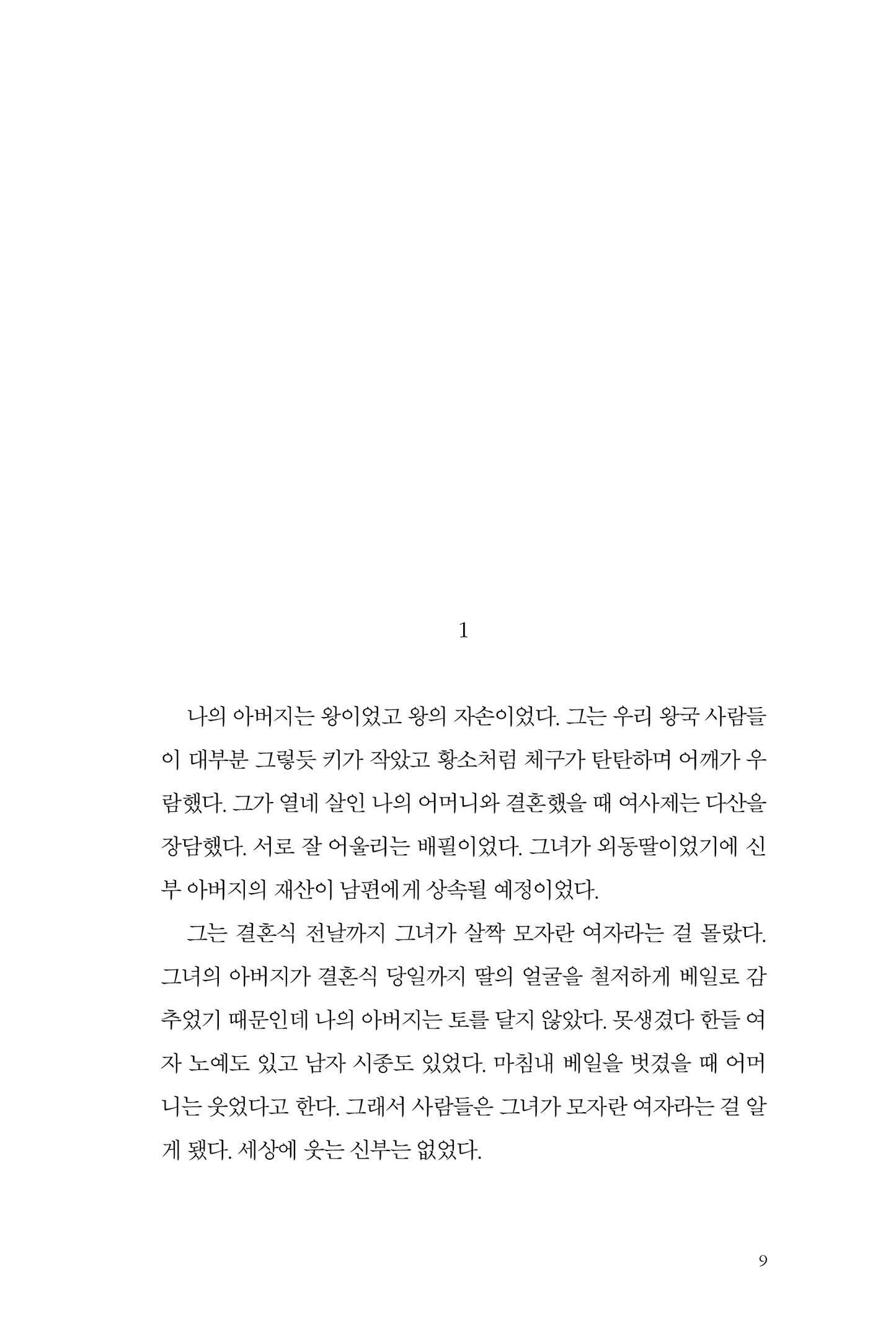 The Song of Achilles by Madeline Miller, Korean, 아킬레우스의 노래, 매들린 밀러