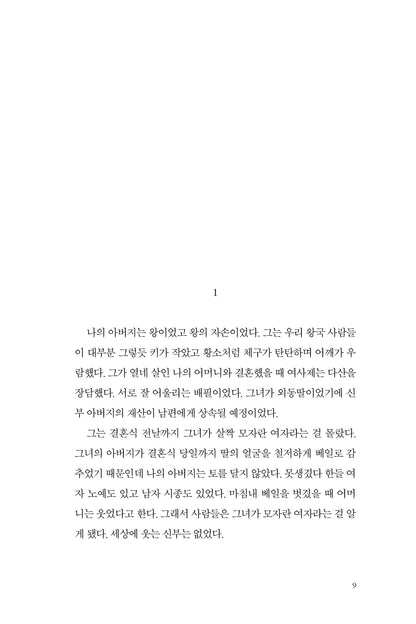 The Song of Achilles by Madeline Miller, Korean, 아킬레우스의 노래, 매들린 밀러