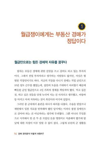 Real Estate Auction Analysis Made Easy by Park Hee-cheol Korean Edition