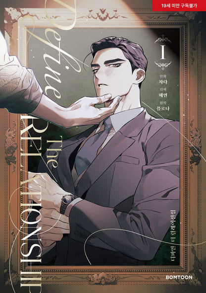 Define The Relationship Vol. 1 – Korean BL Manhwa by Chada