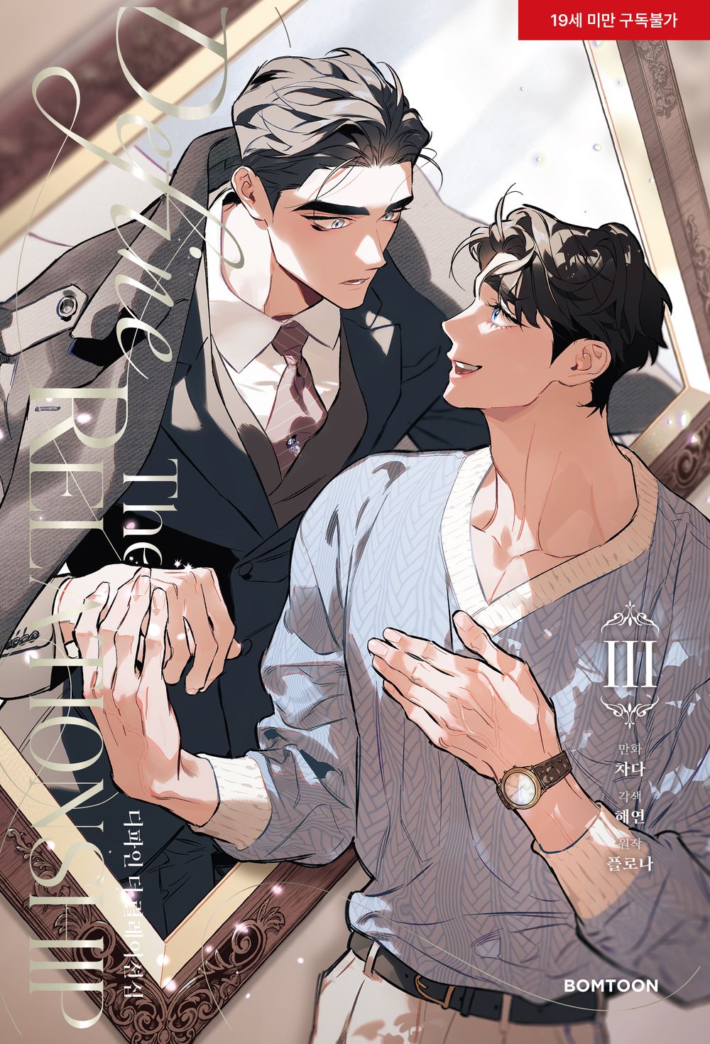 Define The Relationship Vol. 3 – Korean BL Manhwa by Chada