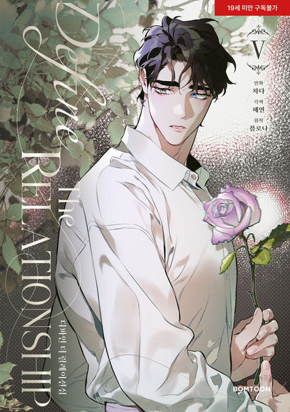 Define The Relationship Vol. 5 – Korean BL Manhwa by Chada