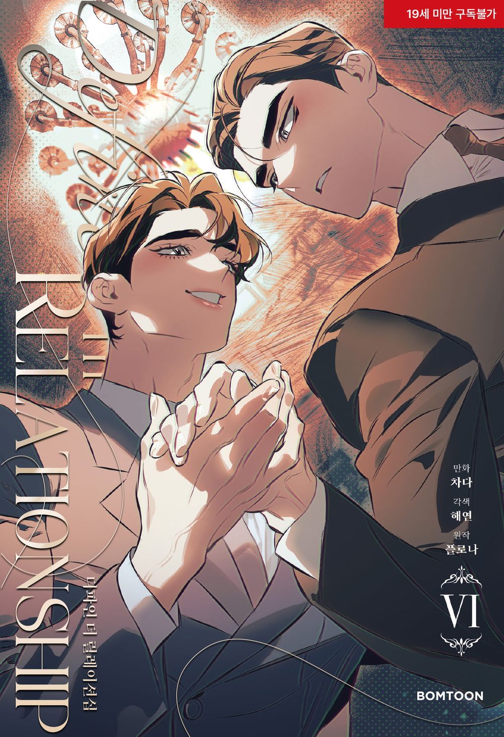 Define The Relationship Vol. 6 – Korean BL Manhwa by Chada