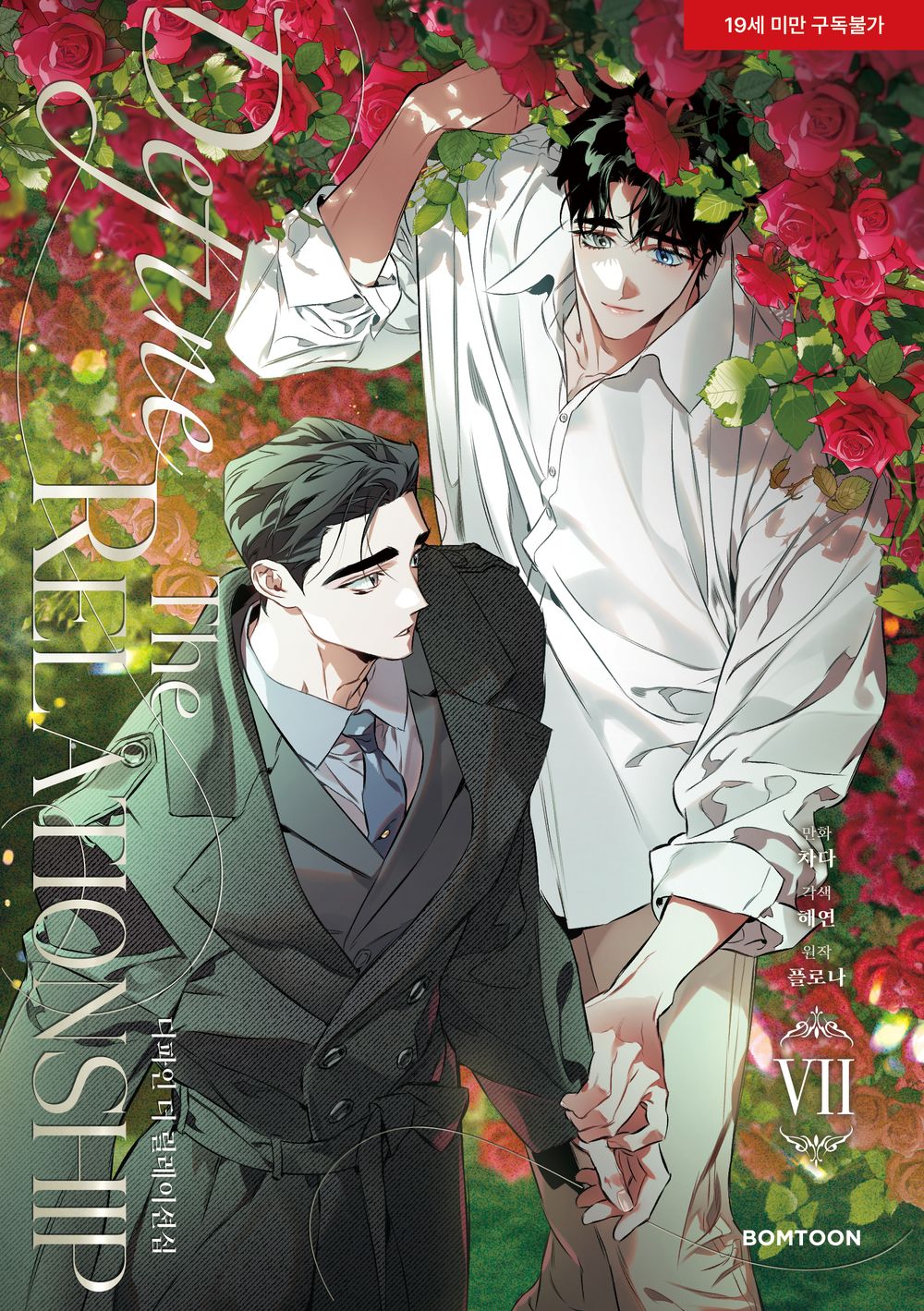 Define The Relationship Vol. 7 – Korean BL Manhwa by Chada