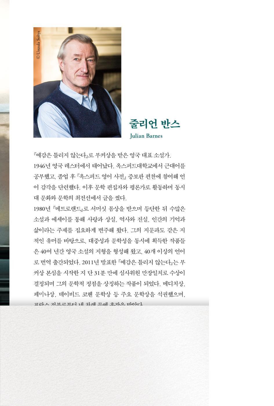 Author introduction page of Julian Barnes in the Korean edition of Departures, including portrait and biographical information in Korean.