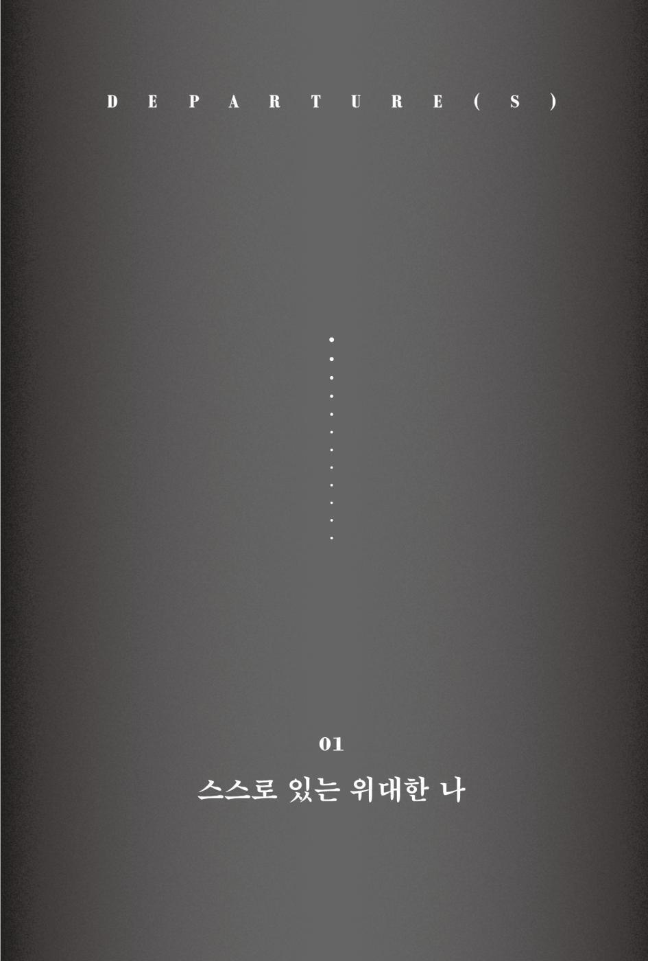 Publication details and book information page of the Korean edition of Departures by Julian Barnes.