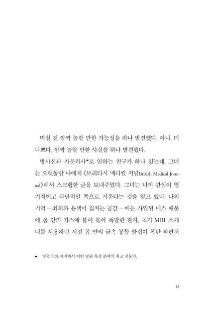 Sample interior page from the Korean edition of Departures showing Korean translated text layout.