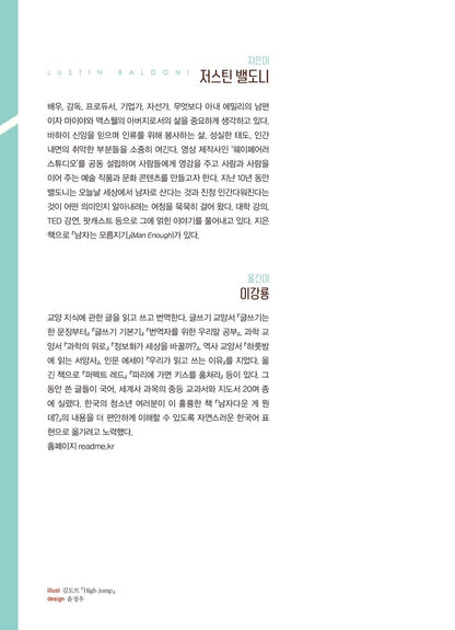 Boys Will Be Human by Justin Baldoni, Korean, 남자다운 게 뭔데? 저스틴 밸도니