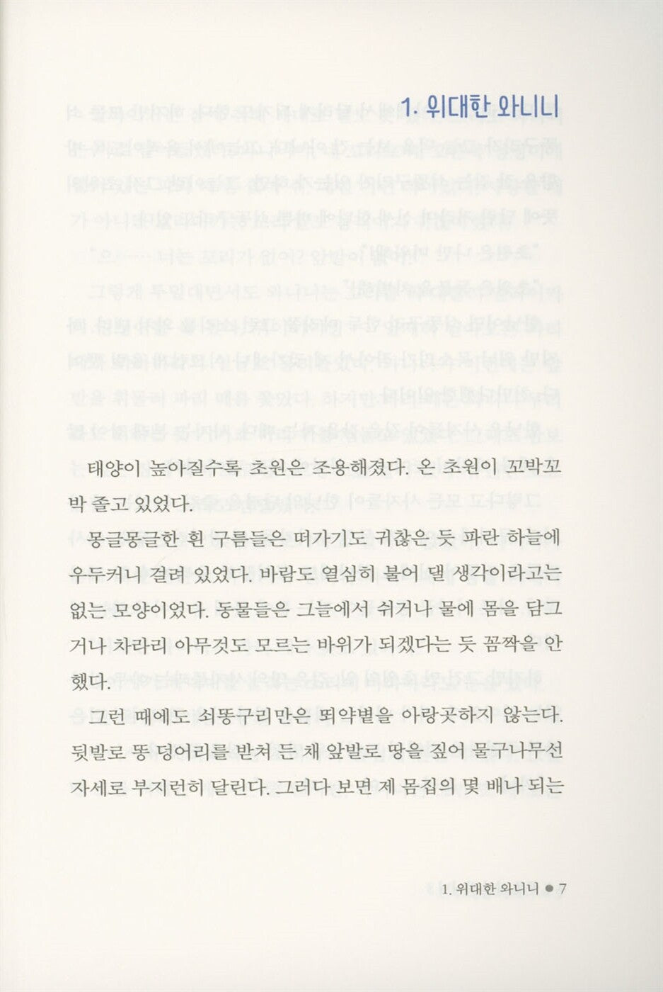 Blue Lion Wanini 3 by Lee Hyun | Korean Edition Children's Book