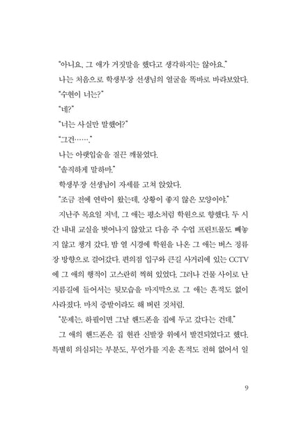 Quiet coincidence - 고요한 우연, Kim Soo-bin (Korean Novel)