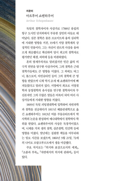 Aphorismen zur lebensweisheit by Arthur Schopenhauer Korean Edition