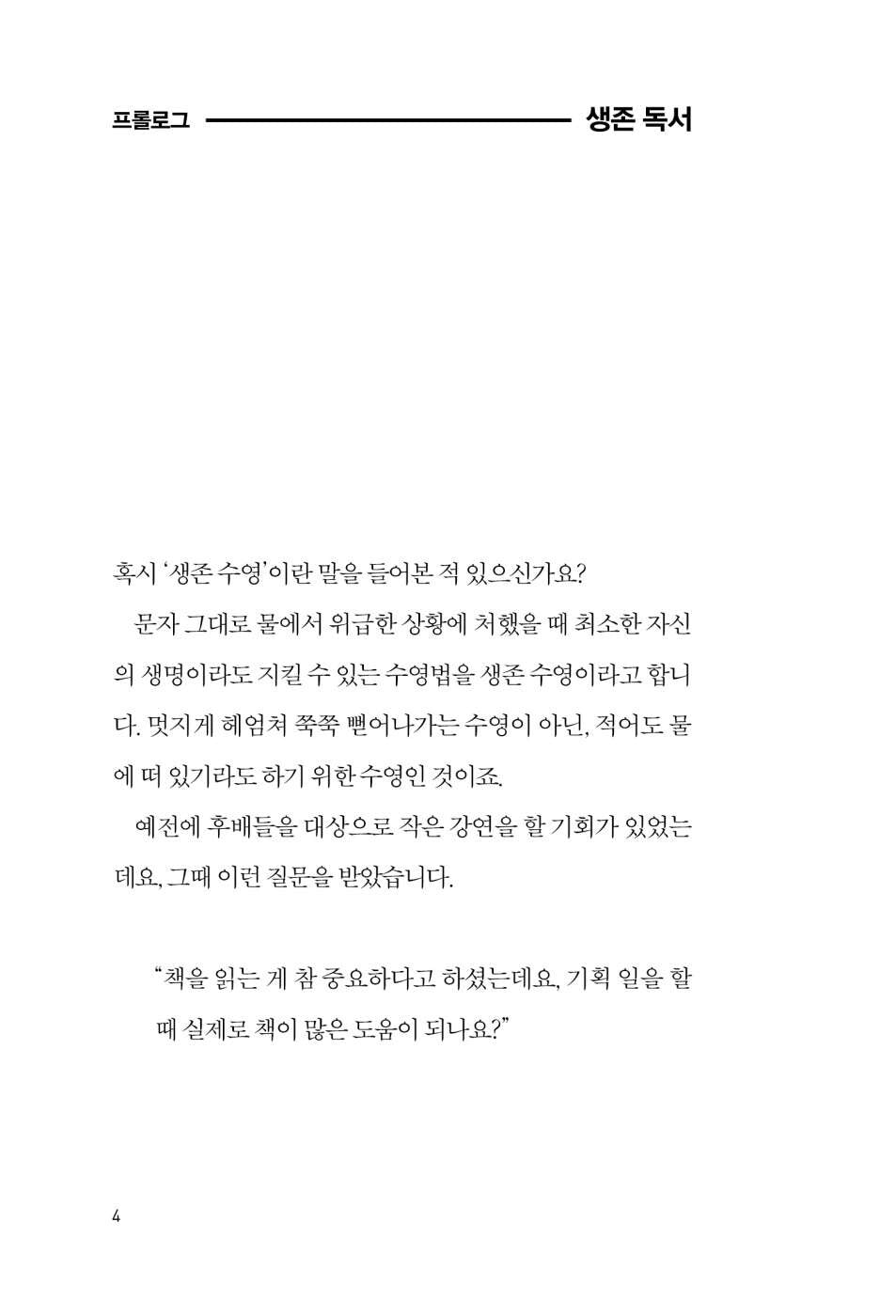 Reading Like a Planner by Do-young Kim, Korean, 기획자의 독서, 김도영