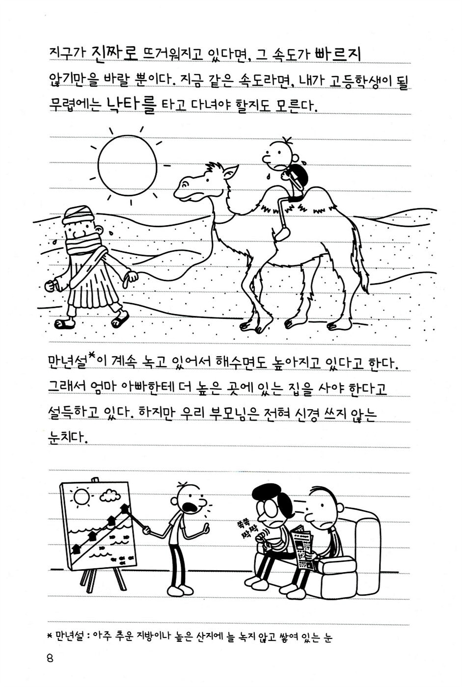 Diary of a Wimpy Kid Vol. 13 Korean Edition interior comic page showing characters and Korean dialogue.