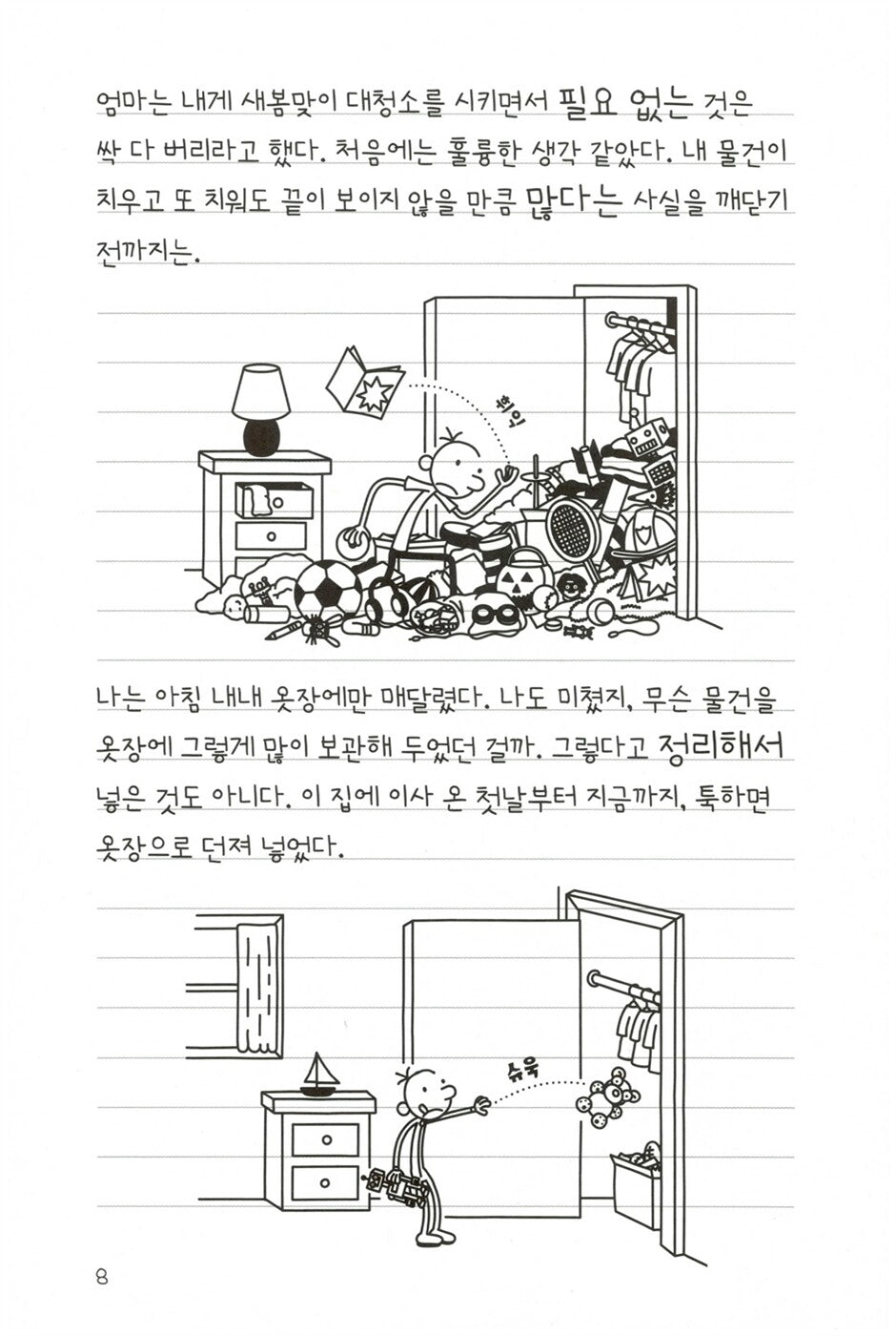 Diary of a Wimpy Kid Vol. 14 Korean Edition interior comic page showing characters and Korean dialogue.