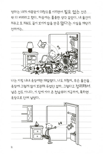 Diary of a Wimpy Kid Vol. 14 Korean Edition interior comic page showing characters and Korean dialogue.