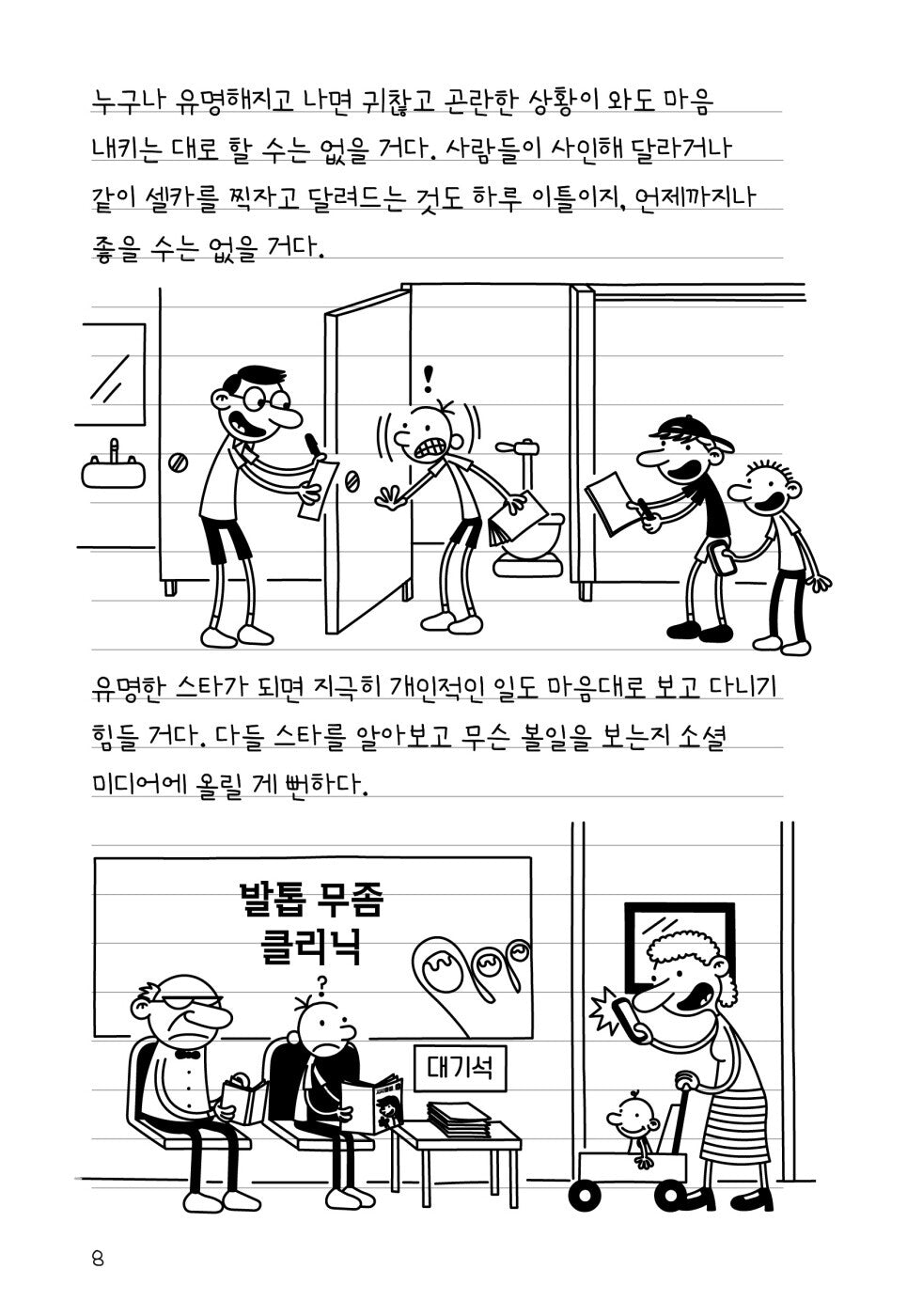 Diary of a Wimpy Kid Vol. 17 Korean Edition interior comic page showing characters and Korean dialogue.