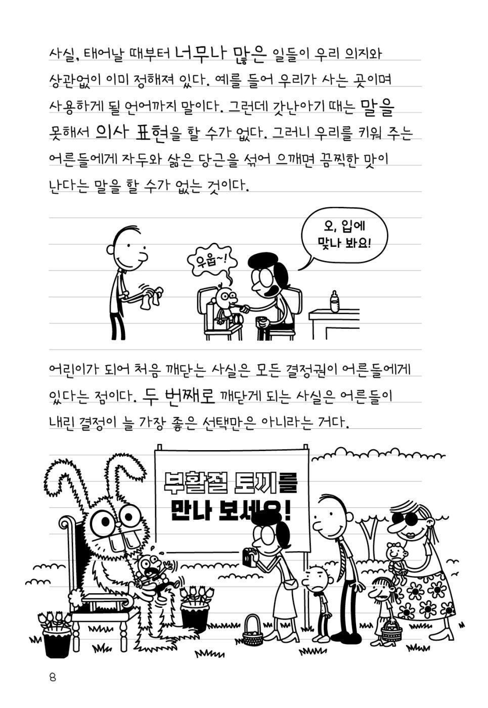 Diary of a Wimpy Kid Vol. 19 Korean Edition interior comic page showing characters and Korean dialogue.