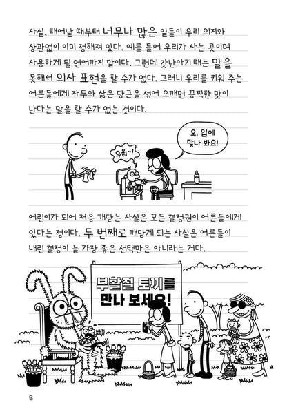 Diary of a Wimpy Kid Vol. 19 Korean Edition interior comic page showing characters and Korean dialogue.