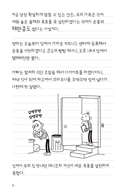 Diary of a Wimpy Kid Vol. 3 Korean Edition interior comic page showing characters and Korean dialogue.