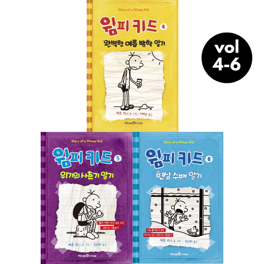 Diary of a Wimpy Kid Vol. 4-6 Korean Edition graphic novel set cover showing all three book covers.