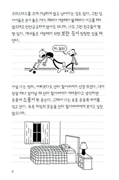 Diary of a Wimpy Kid Vol. 6 Korean Edition interior comic page showing characters and Korean dialogue.