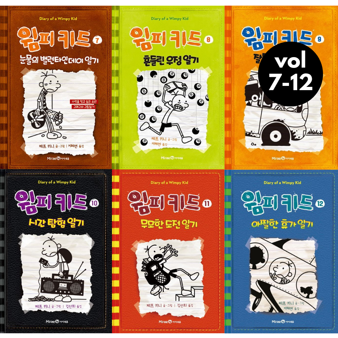 Diary of a Wimpy Kid Vol. 7-12 Korean Edition graphic novel set cover showing all six book covers.