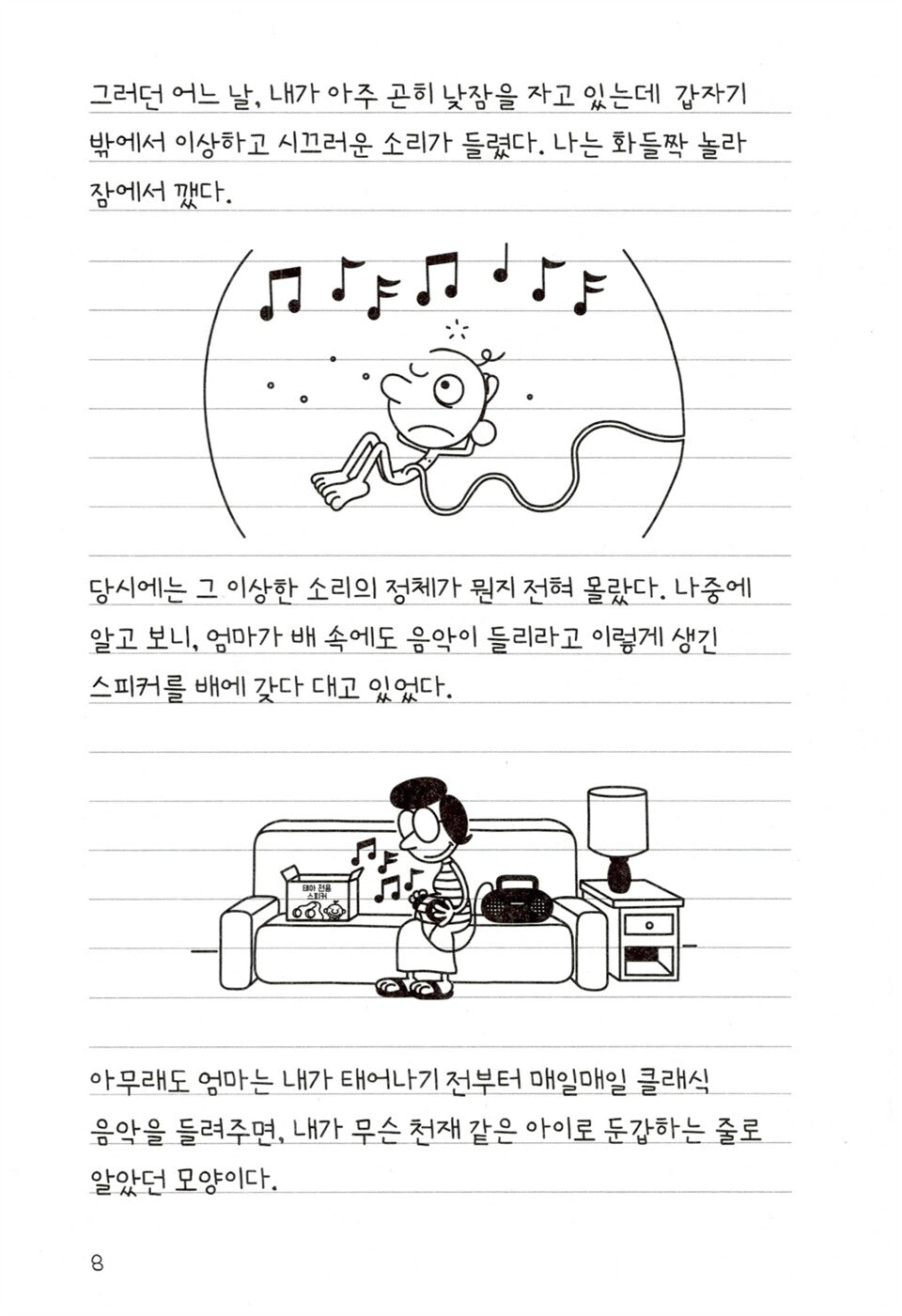 Diary of a Wimpy Kid Vol. 7 Korean Edition interior comic page showing characters and Korean dialogue.