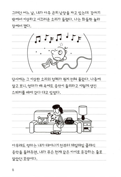 Diary of a Wimpy Kid Vol. 7 Korean Edition interior comic page showing characters and Korean dialogue.