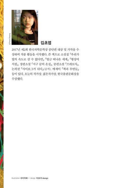 Dispatchers by Kim Choyeop Korean Edition