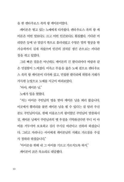 The Golden Fleece by Padraic Colum | Korean Edition