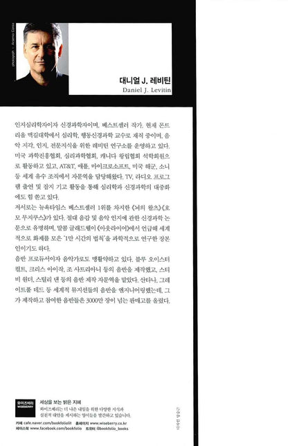 The Organized Mind by Daniel Levitin | Korean Edition | 정리하는 뇌