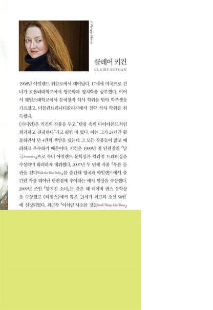 Foster by Claire Keegan Korean Edition