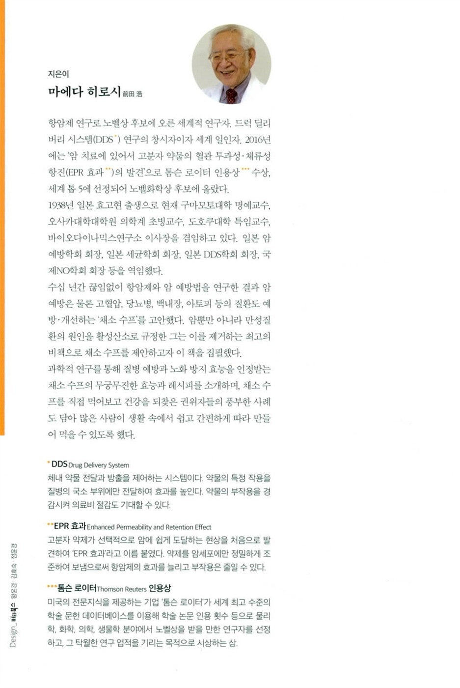 The best vegetable soup by Hiroshi Maeda, Korean 최강의 야채 수프, 마에다 히로시